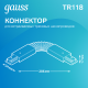 Коннектор для трековых шинопроводов гибкий (I) белый  TR118  Gauss