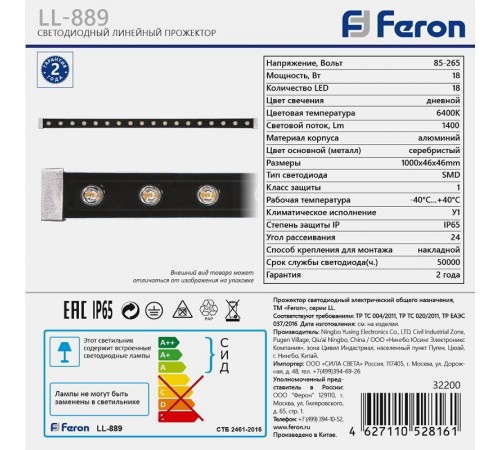 Светильник светодиодный архитектурный линейный LL-889 18W, 6400К, 1400Lm, 24град, 85-265V IP65  32200  Feron
