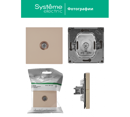 ArtGallery Песочный Розетка TV коннектор, механизм  GAL001293  SE