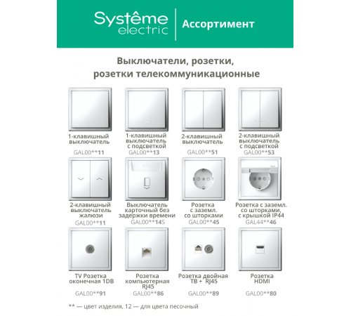 ArtGallery Песочный Выключатель 1-клавишный, сх.1, 10АХ  GAL001211  SE