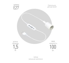 Светильник для растений FITO-Time Holder E27 с проводом и таймером для фитоламп с цоколем Е27  Б0059882  ЭРА