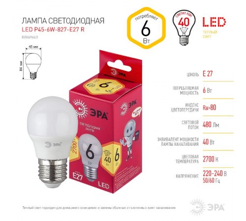 Лампа светодиодная RED LINE LED P45-6W-827-E27 R E27 / Е27 6Вт шар теплый белый свет  Б0049643  ЭРА