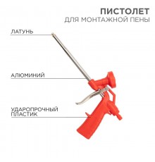 Пистолет для монтажной пены  12-7303  REXANT