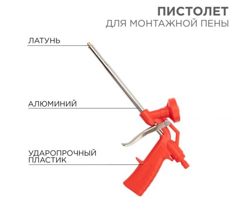 Пистолет для монтажной пены  12-7303  REXANT