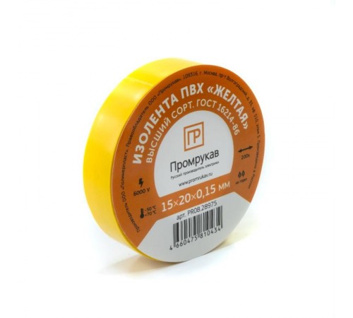 Изолента ПВХ желтая 0,15 x 15 мм х 20 м (10 шт/уп)  PR08.28780  Промрукав