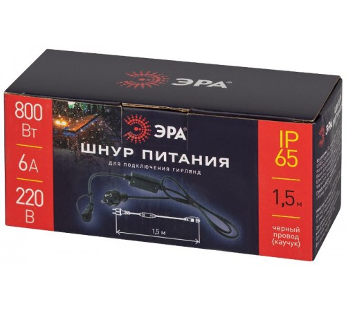 Шнур питания ERAPS-K800 для гирлянд  Б0051881  ЭРА