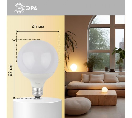 Лампа светодиодная LED G95-15W-2700K-E27 (диод, шар декор, 15Вт, тепл, E27) (20/560)  Б0049077  ЭРА