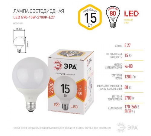 Лампа светодиодная LED G95-15W-2700K-E27 (диод, шар декор, 15Вт, тепл, E27) (20/560)  Б0049077  ЭРА