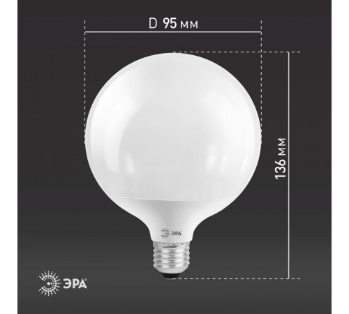 Лампа светодиодная LED G95-15W-2700K-E27 (диод, шар декор, 15Вт, тепл, E27) (20/560)  Б0049077  ЭРА