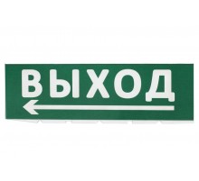 Сменное табло "Выход, стрелка налево" зеленый фон для "Топаз"  SQ0349-0219  TDM