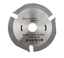 Диск пильный 125 мм х 3 зуб х 22,23 мм  KR-92-0100  Kranz