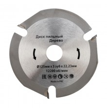 Диск пильный 125 мм х 3 зуб х 22,23 мм  KR-92-0100  Kranz