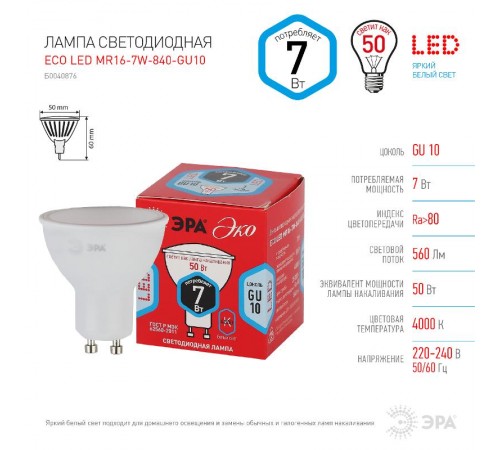 Лампа светодиодная RED LINE ECO LED MR16-7W-840-GU10 7Вт софит нейтральный белый свет  Б0040876  ЭРА