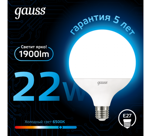 Лампа светодиодная G125 22W 1840lm 6500K E27 LED 1/10  105102322  Gauss