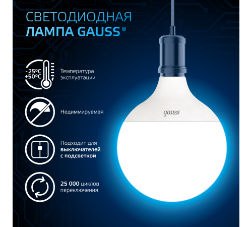 Лампа светодиодная G125 22W 1840lm 6500K E27 LED 1/10  105102322  Gauss