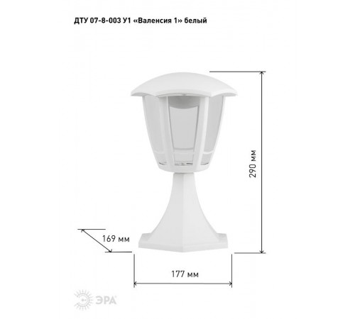 Светильиник светодионный садово-парковый ДТУ 07-8-003 У1 "Валенсия 1" белый  Б0057518  ЭРА