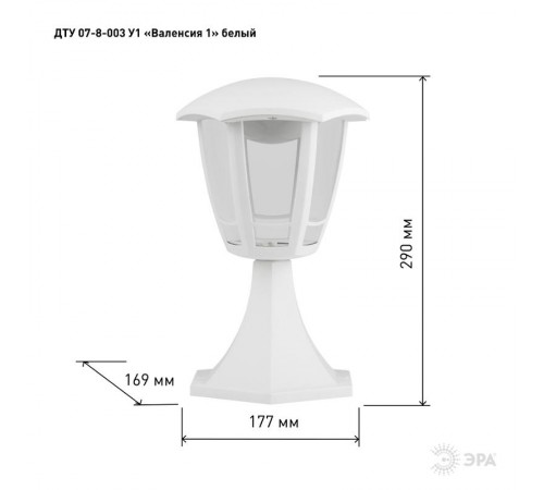 Светильиник светодионный садово-парковый ДТУ 07-8-003 У1 "Валенсия 1" белый  Б0057518  ЭРА