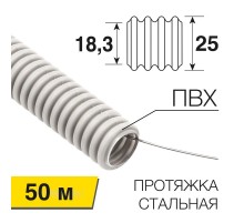 Труба гофрированная из ПВХ с зондом 25 мм (бухта 50 м/уп.)  28-0025-2  REXANT