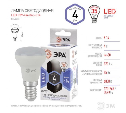 Лампа светодиодная LED R39-4W-860-E14 (диод, рефлектор, 4Вт, холод, E14), (10/100/5600)  Б0048022  ЭРА