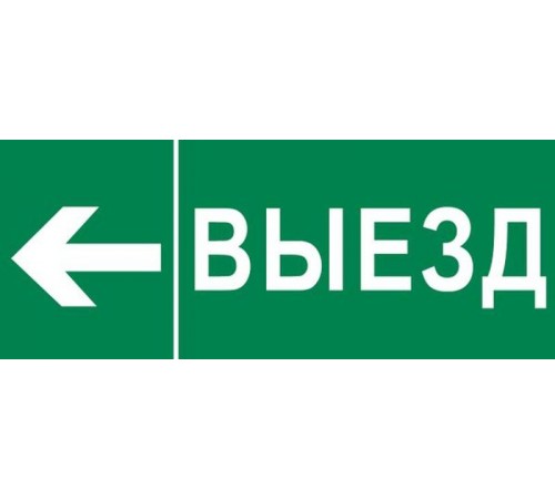 Пиктограмма "Выезд налево" 240х95мм (для SAFEWAY-10)  pkal-03-05  EKF