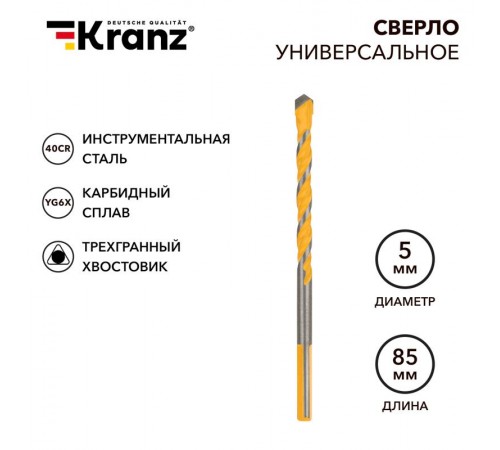 Сверло универсальное твердосплавное, 5мм  KR-91-0320  Kranz