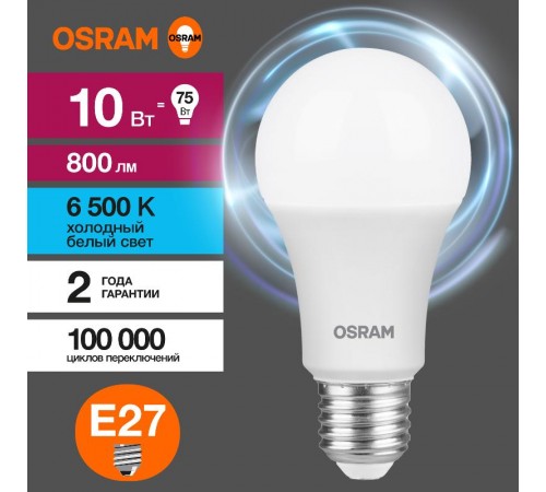 Лампа светодиодная LED Value CL- A 10W/865 230V E27 10X1  4058075578913  OSRAM