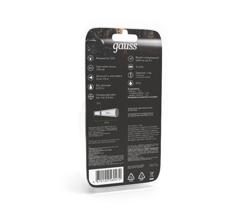 Фонарь налобный GFL305 3W 150lm 3xAAA LED 1/12/60  GF305  Gauss