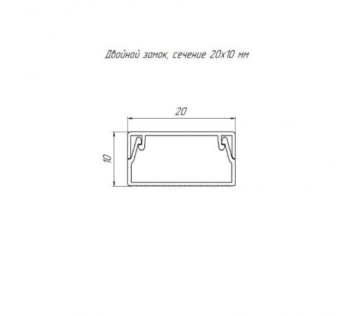 Кабель-канал серый RAL 7035 20х10 (180м/уп) 2-й замок в п/э   PR03.0071  ПРОМРУКАВ