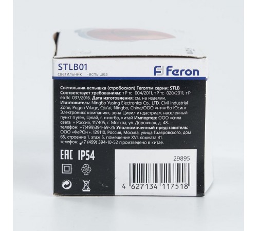 Светильник-вспышка (стробы)  STLB01  IP54 18LED 1,3W красный  29895  FERON