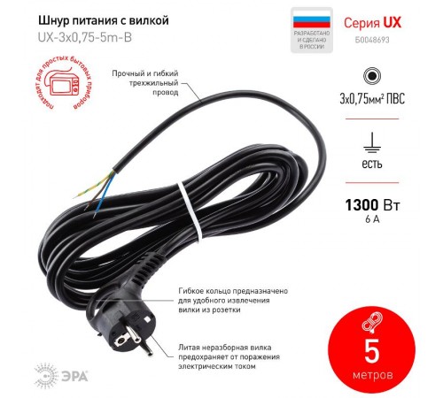 UX-3x0,75-5m-B Шнур питания с вилкой с/з ПВС 3x0,75 5м черный (50/750)  Б0048695  ЭРА