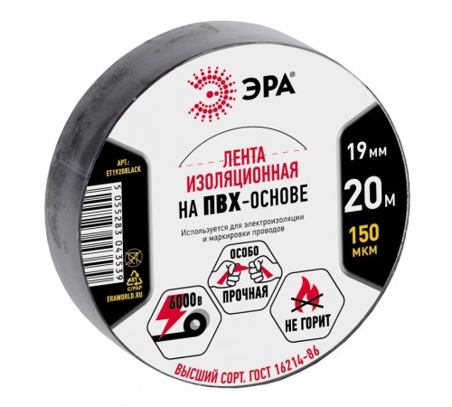 ПВХ-изолента  ЭРА ПВХ-изолента 19мм*20м черная  C0036540  ЭРА