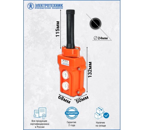 ПКТ-20 У2, 5А, IP54, вверх, вниз, пост кнопочный (ЭТ)  ET055739  Электротехник