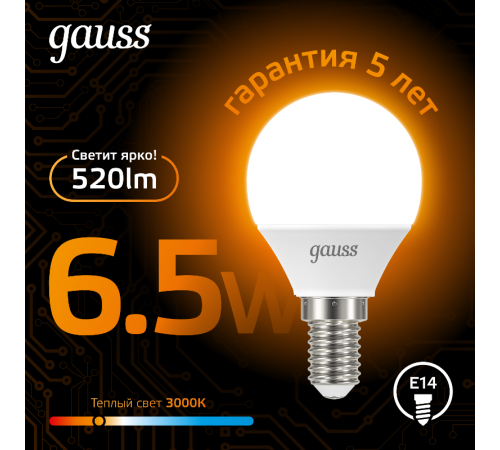 Лампа светодиодная LED 6,5Вт E14 220В 2700К шар  105101107  Gauss