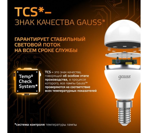 Лампа светодиодная LED 6,5Вт E14 220В 2700К шар  105101107  Gauss