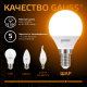 Лампа светодиодная LED 6,5Вт E14 220В 2700К шар  105101107  Gauss