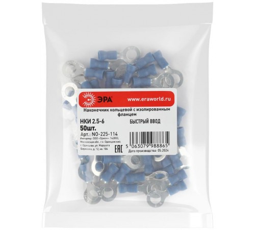 Наконечник кольцевой ЭРА NO-225-114 НКИ 2.5-6 с изолированным фланцем (упаковка 50 шт.)   Б0063287  ЭРА