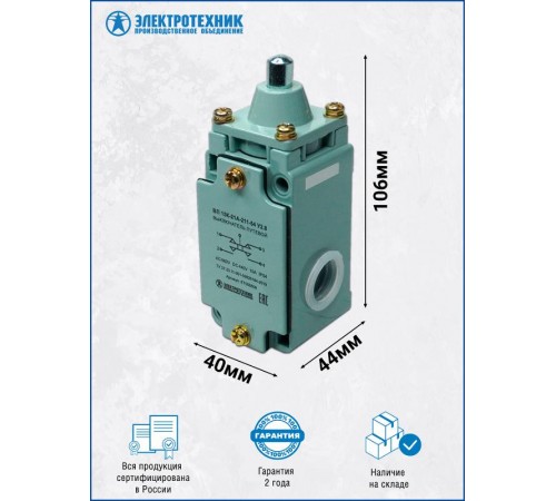 ВП 15К-21А-211-54 У2.8, толкатель, прямого действия, IP54, выключатель путевой (ЭТ)  ET055609  Электротехник