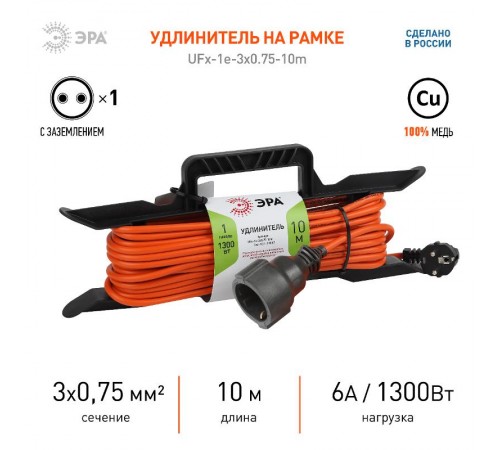 Удлинитель силовой ЭРА UFx-1e-3x0.75-10m-IP44 на рамке c/з 1 гн 10м ПВС 3x0.75  Б0046825  ЭРА