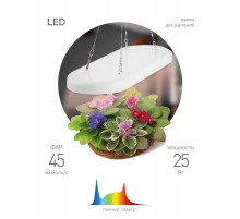 Светильник для растений 25Вт FITO-25W-QLED-FLY подвесной полного спектра  Б0053062  ЭРА
