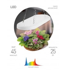 Светильник для растений 25Вт FITO-25W-QLED-FLY подвесной полного спектра  Б0053062  ЭРА