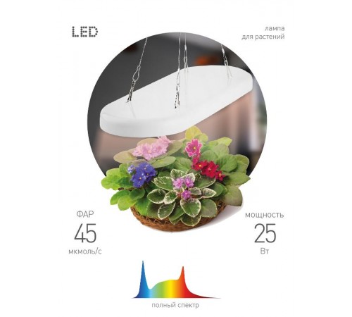 Светильник для растений 25Вт FITO-25W-QLED-FLY подвесной полного спектра  Б0053062  ЭРА