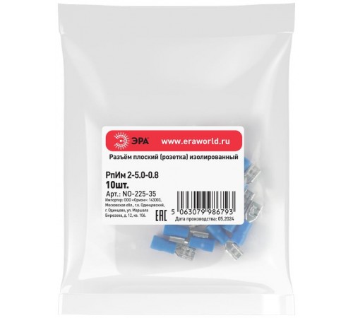 Разъем плоский ЭРА NO-225-35 РпИм 2-5.0-0.8 изолированный "розетка" (упаковка 10 штук)   Б0063359  ЭРА