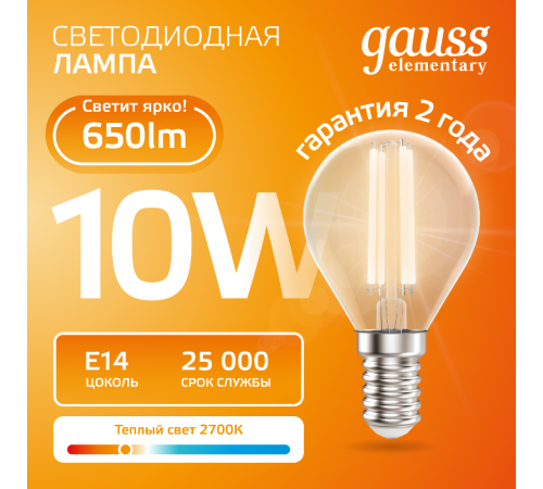 Лампа светодиодная   Filament Elementary Шар 10W 650lm 2700К Е14 LED 1/10/100  52110  Gauss
