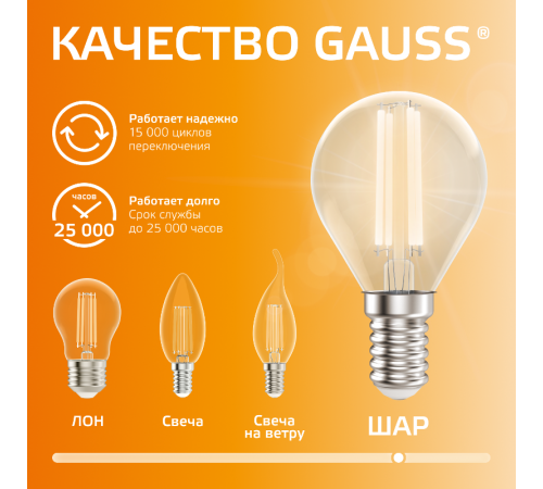 Лампа светодиодная   Filament Elementary Шар 10W 650lm 2700К Е14 LED 1/10/100  52110  Gauss