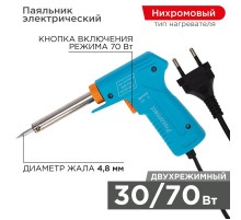 Паяльник импульсный (HY-50R) 220V/30-70 Вт  12-0161-4  PROconnect