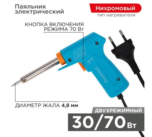 Паяльник импульсный (HY-50R) 220V/30-70 Вт  12-0161-4  PROconnect
