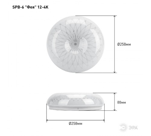 Светильник светодиодный декоративный бытовой ДПБ SPB-6 Фея 12Вт 4000К IP20  Б0019811  ЭРА