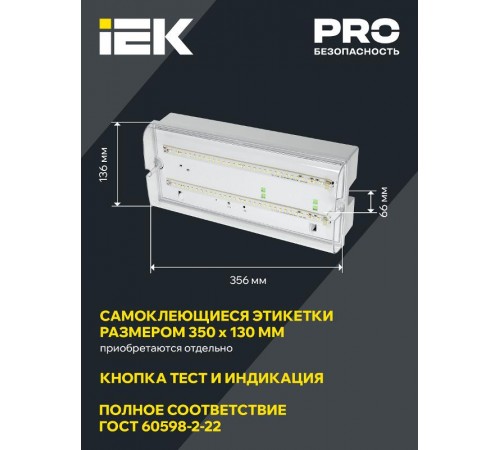 Световой указатель аварийного освещения светодиодный ДПА 5042-3 5Вт 3 ч универсальный накладной IP65 IEK  LDPA0-5042-3-65-K01  IEK