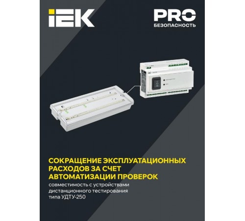 Световой указатель аварийного освещения светодиодный ДПА 5042-3 5Вт 3 ч универсальный накладной IP65 IEK  LDPA0-5042-3-65-K01  IEK