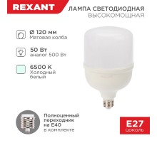 Лампа светодиодная высокомощная 50 Вт E27 с переходником на E40 4750 лм 6500 K холодный свет  604-071  Rexant